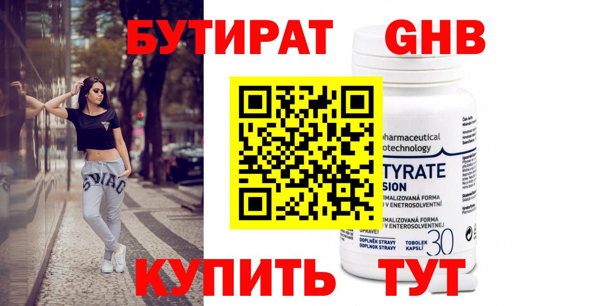Клин  Бутират оксибутират  Бутират  Вход с VPN 