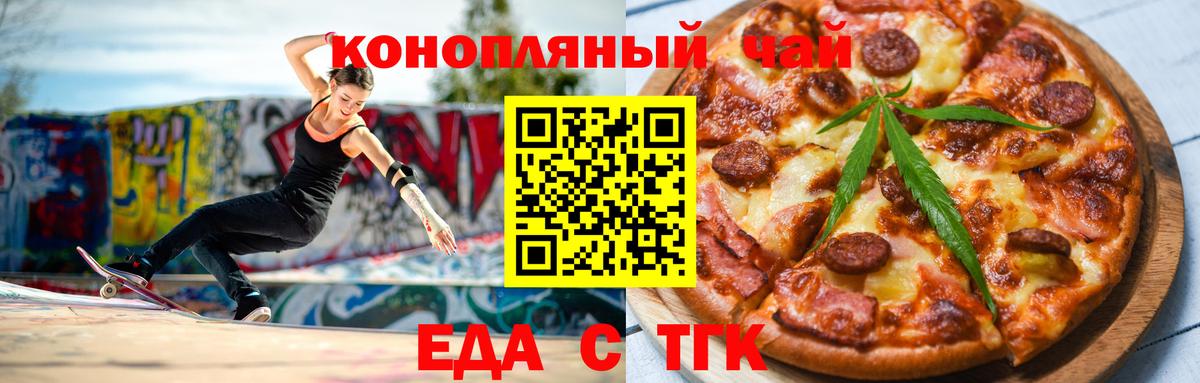 Еда ТГК конопля Клин