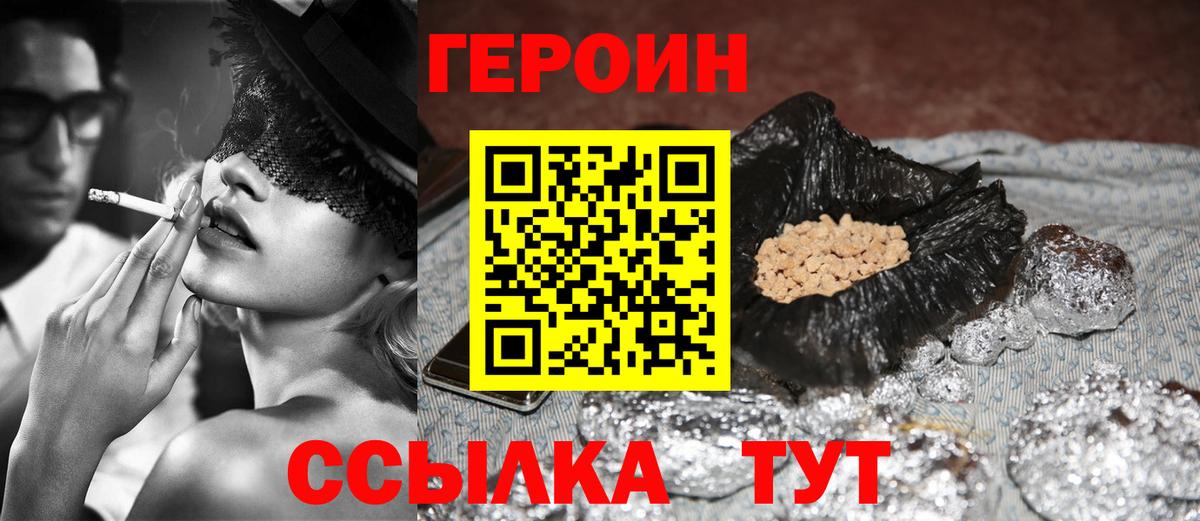 Героин Heroin Клин