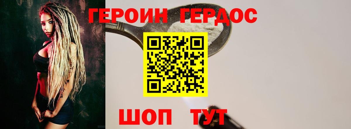 Героин VHQ  Вход с VPN  Клин 