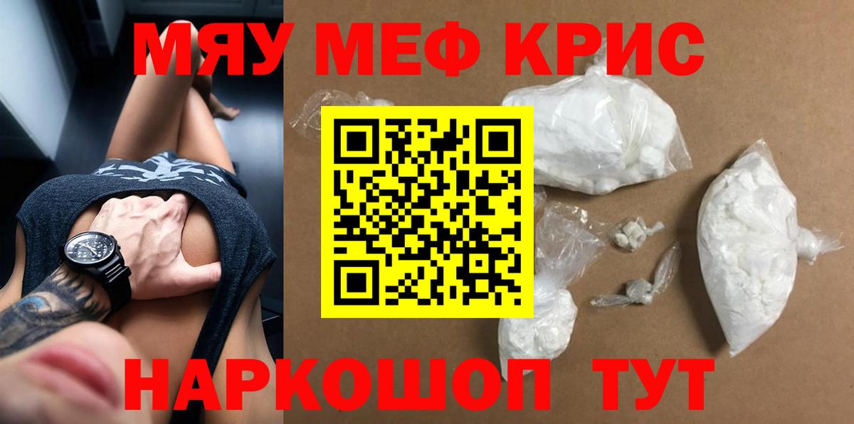 Меф  Клин