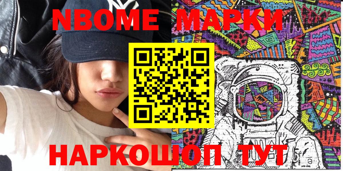 Марки NBOMe 1,5мг Клин