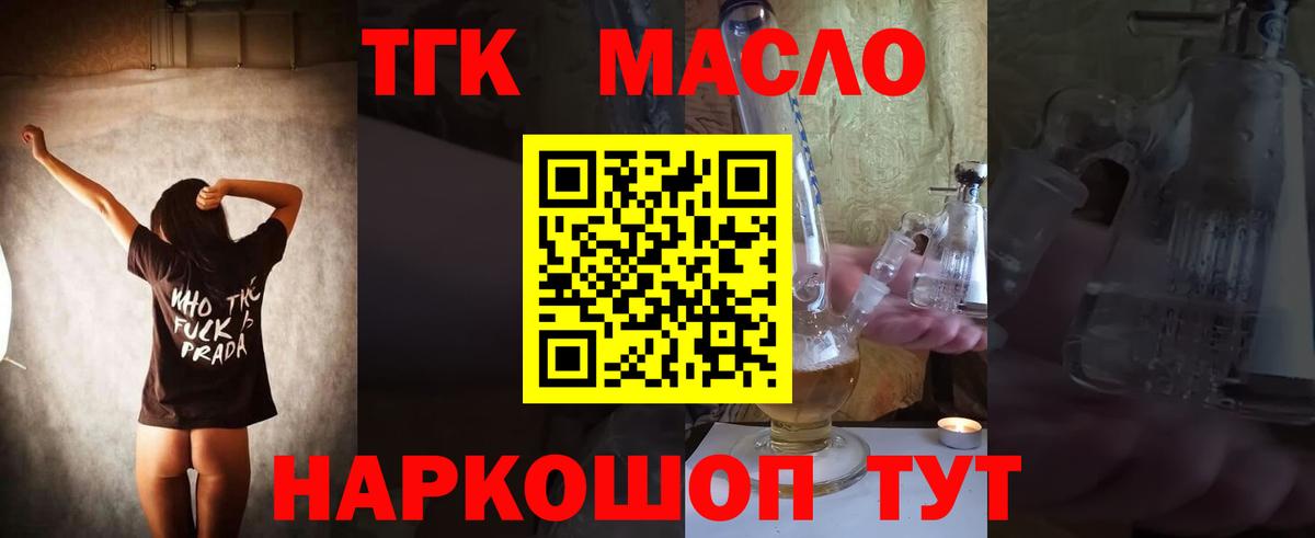 ТГК THC oil Клин